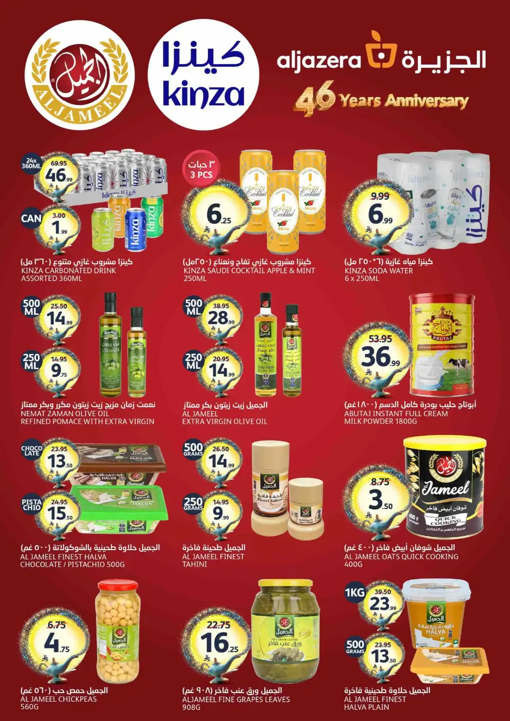 Aljazera Wishes Offers page 31