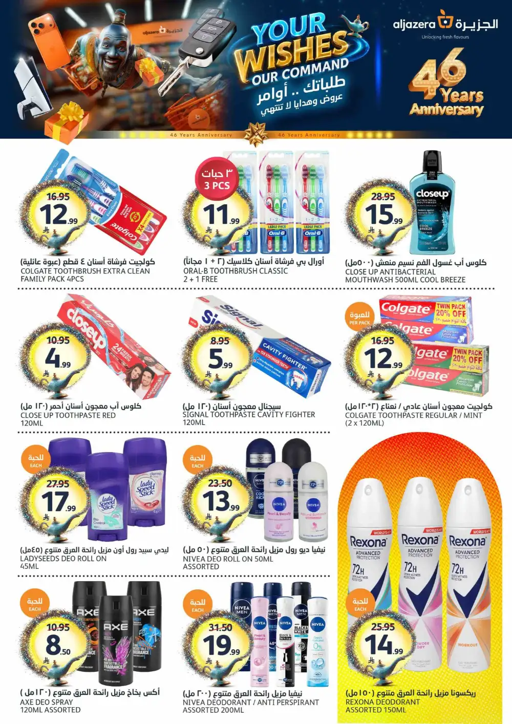 Aljazera Wishes Offers page 32