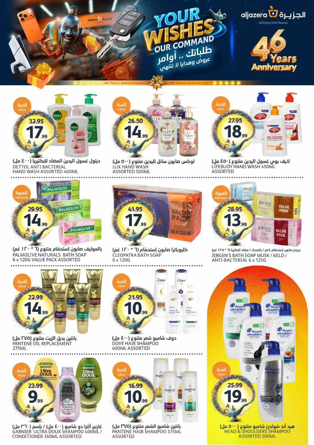 Aljazera Wishes Offers page 33