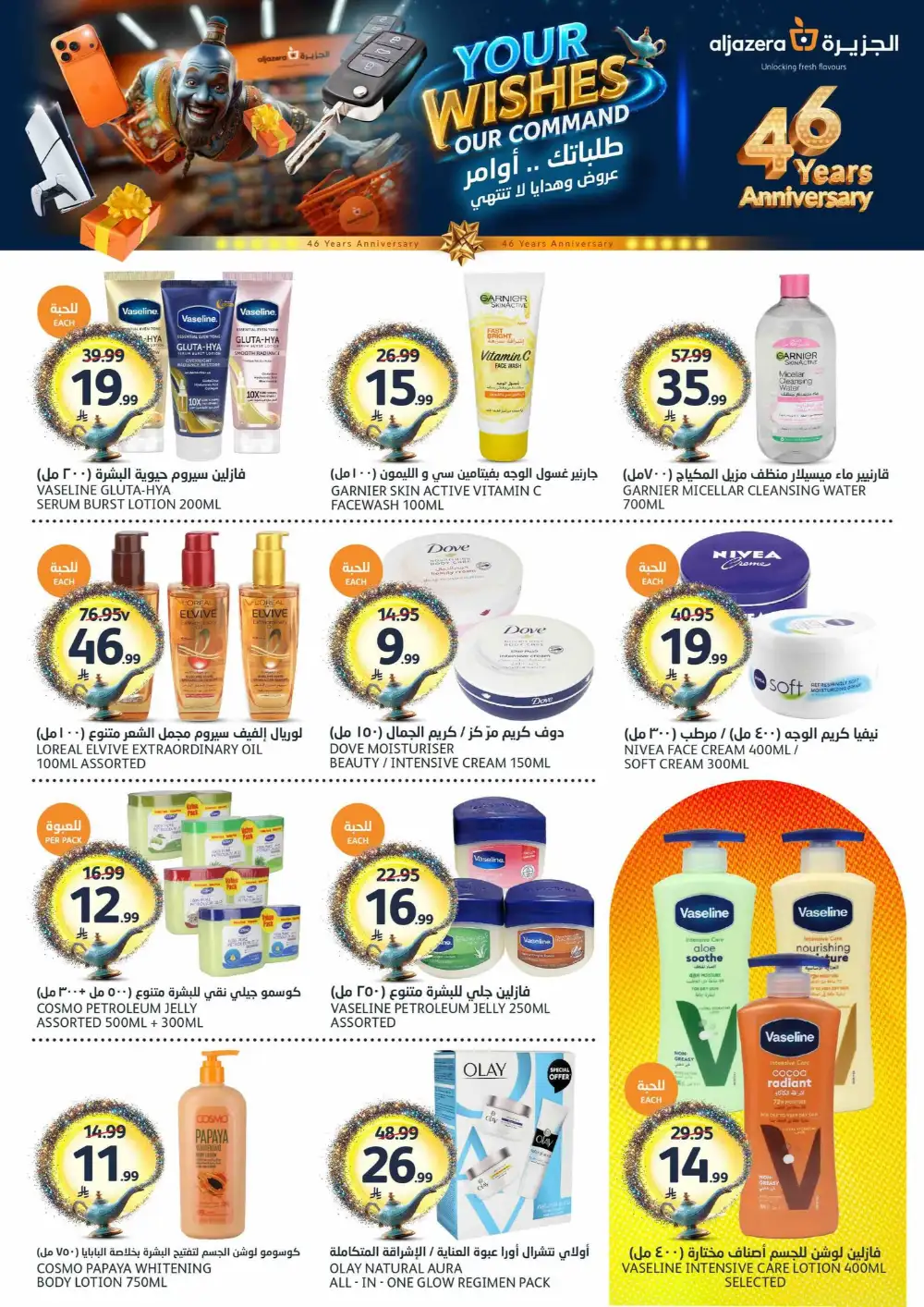 Aljazera Wishes Offers page 34