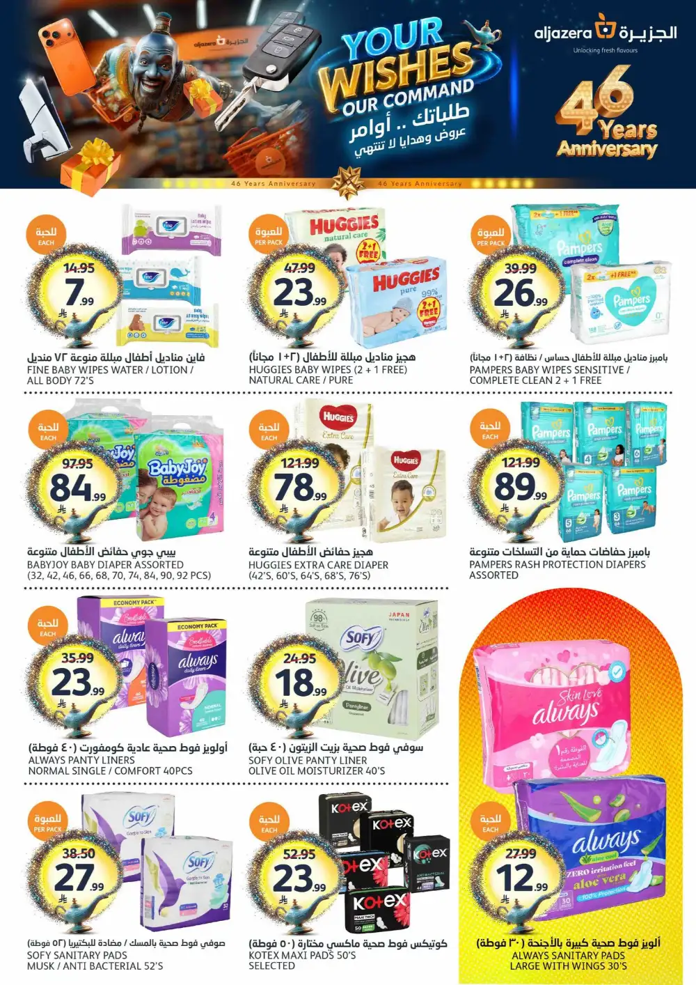 Aljazera Wishes Offers page 35