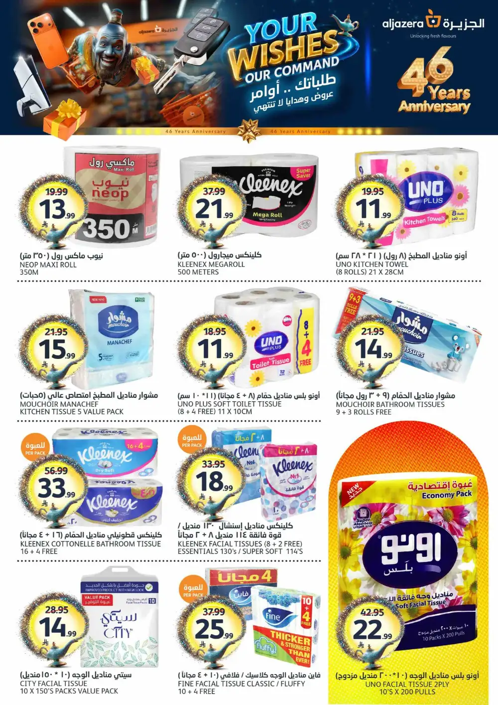 Aljazera Wishes Offers page 36
