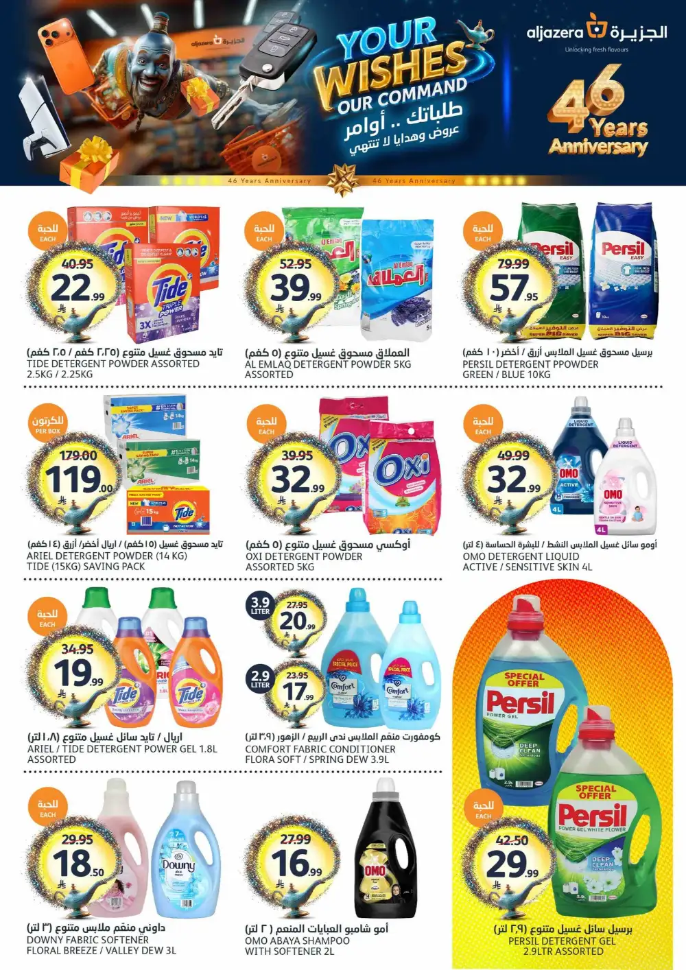 Aljazera Wishes Offers page 37
