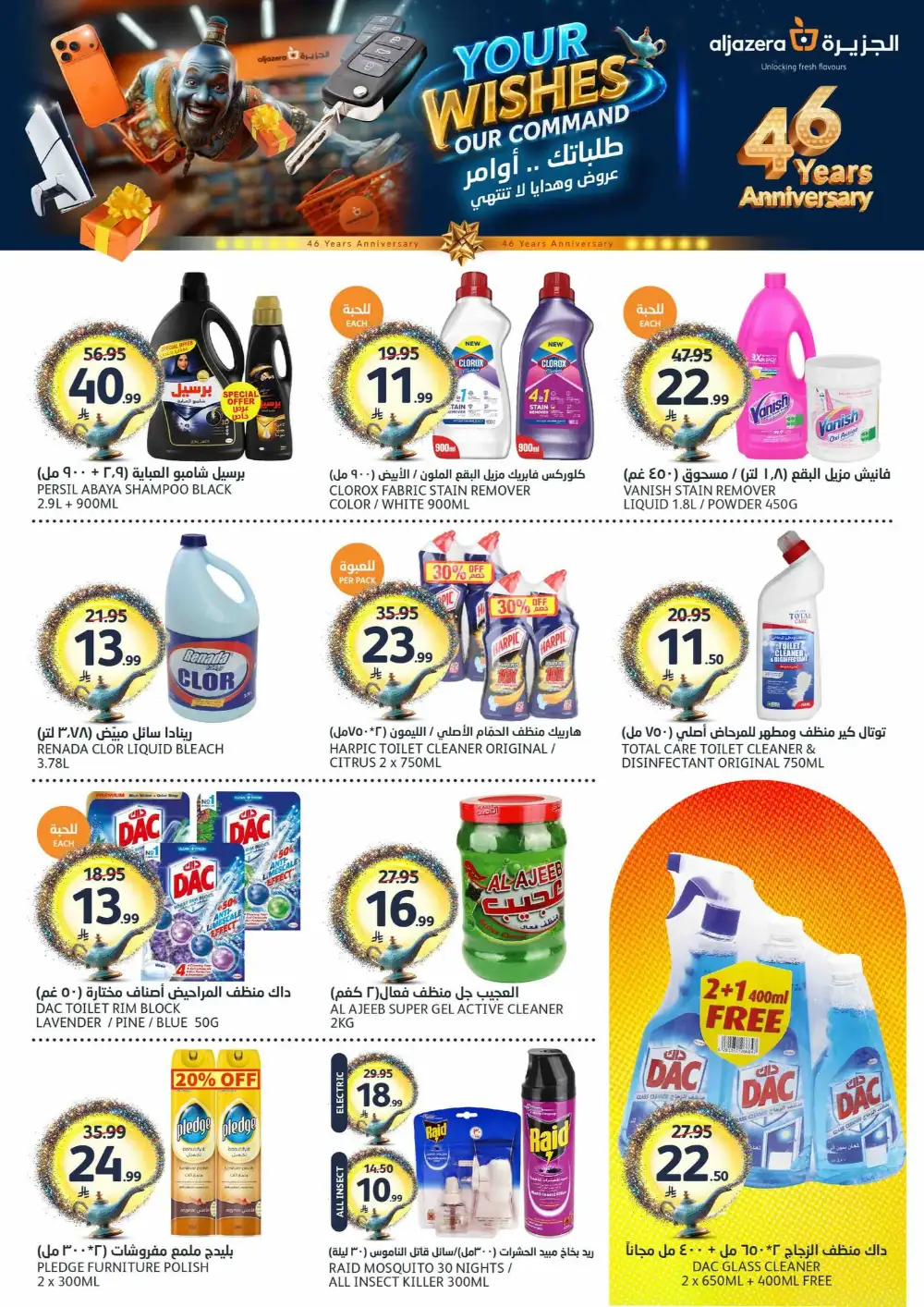 Aljazera Wishes Offers page 38