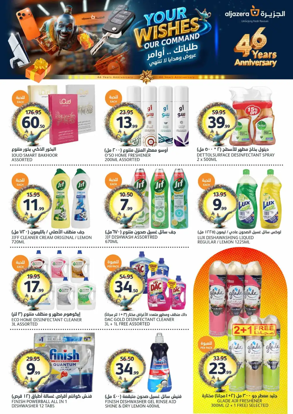 Aljazera Wishes Offers page 39