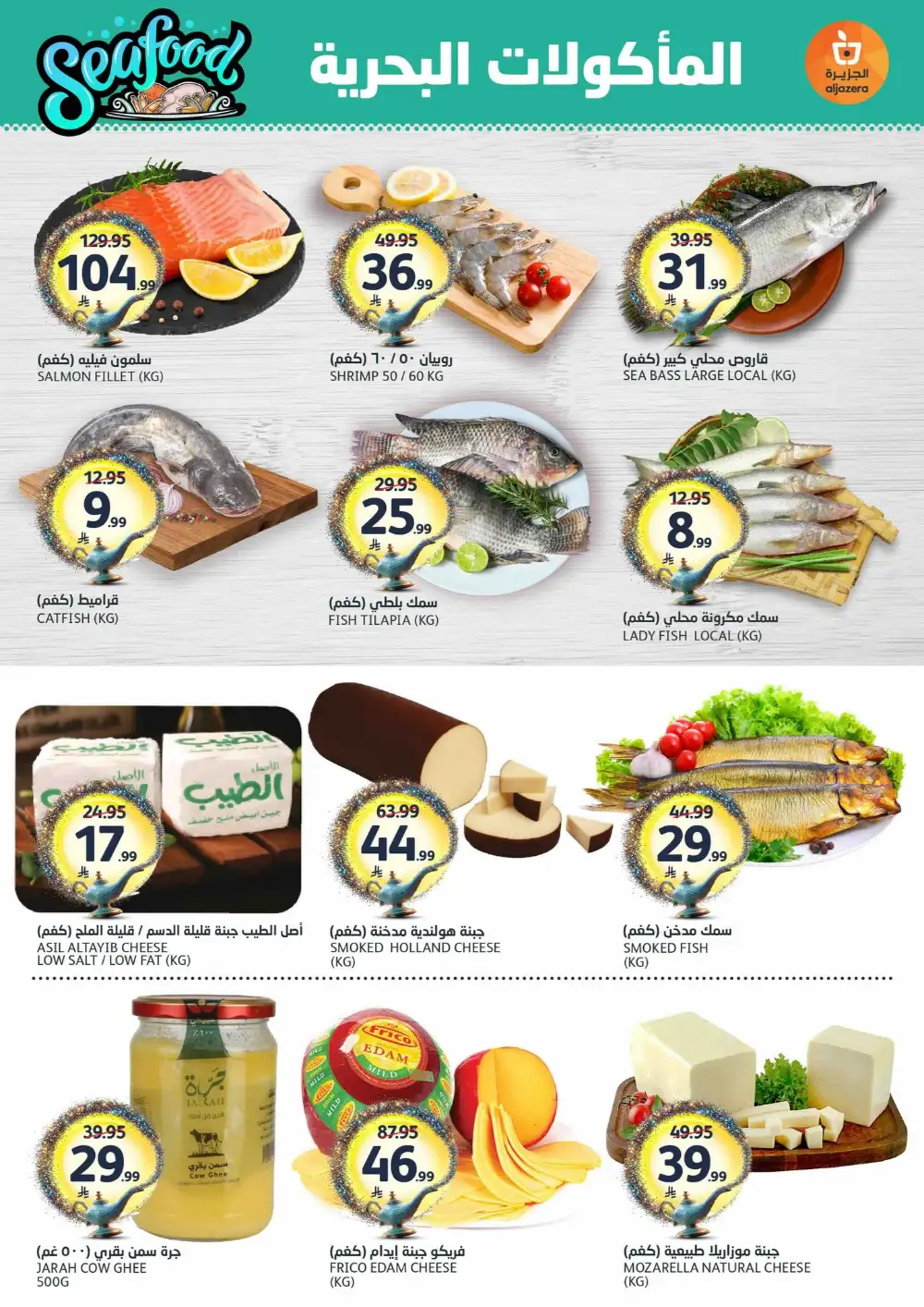 Aljazera Wishes Offers page 4
