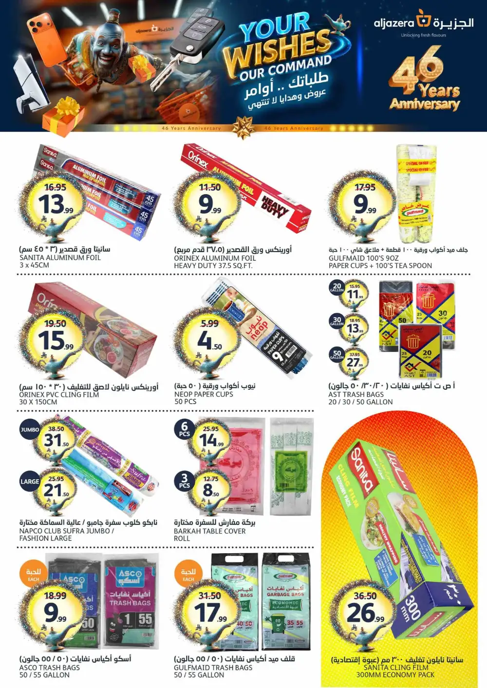 Aljazera Wishes Offers page 40
