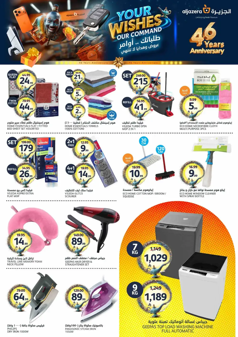 Aljazera Wishes Offers page 41