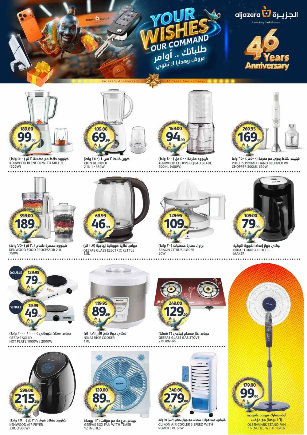 Aljazera Wishes Offers page 43