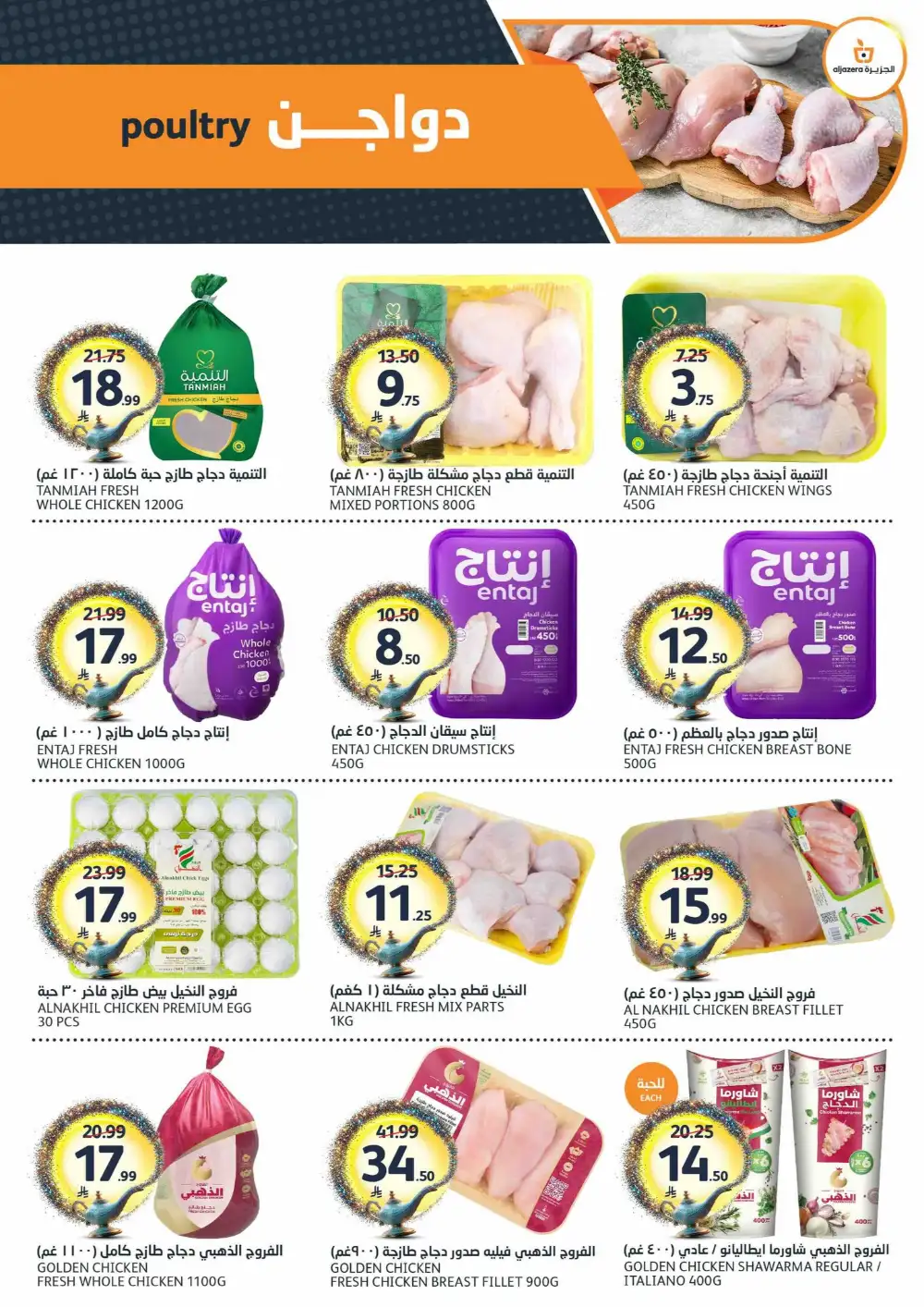 Aljazera Wishes Offers page 5