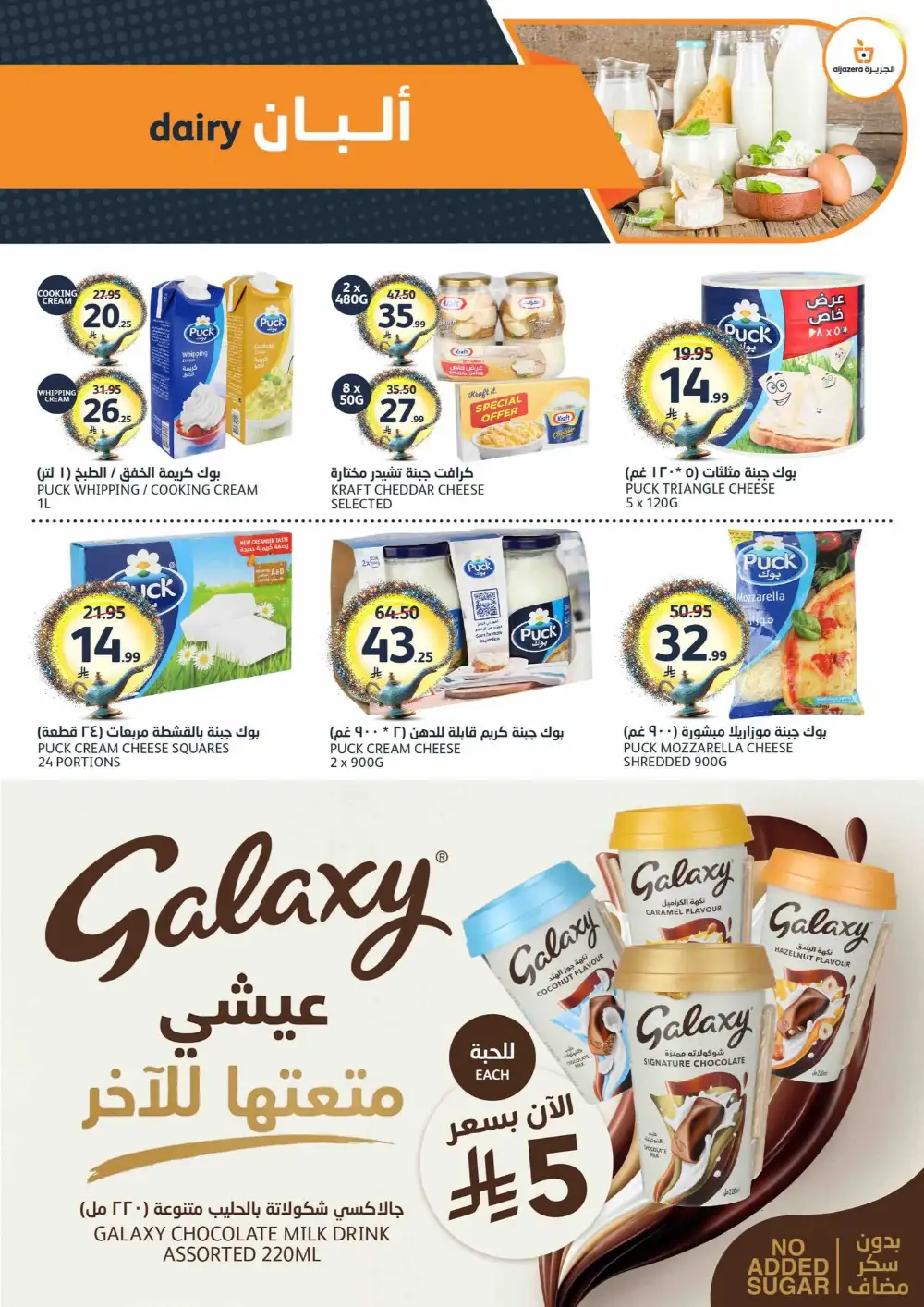 Aljazera Wishes Offers page 6