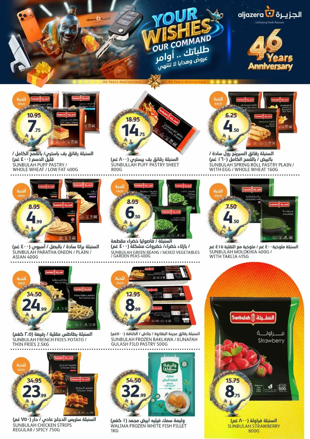 Aljazera Wishes Offers page 7
