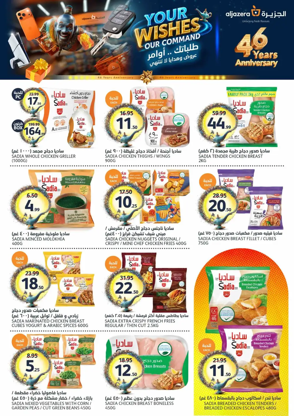 Aljazera Wishes Offers page 8