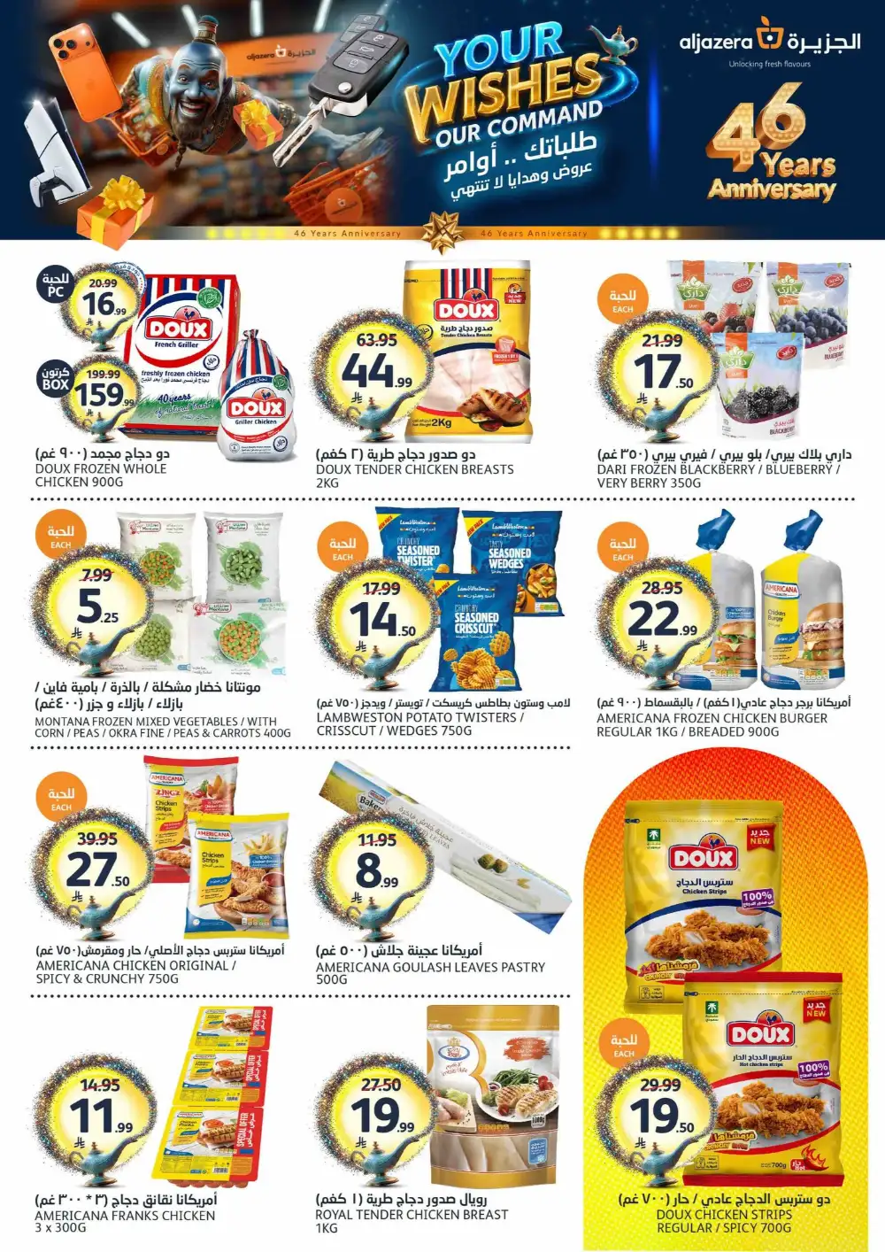Aljazera Wishes Offers page 9