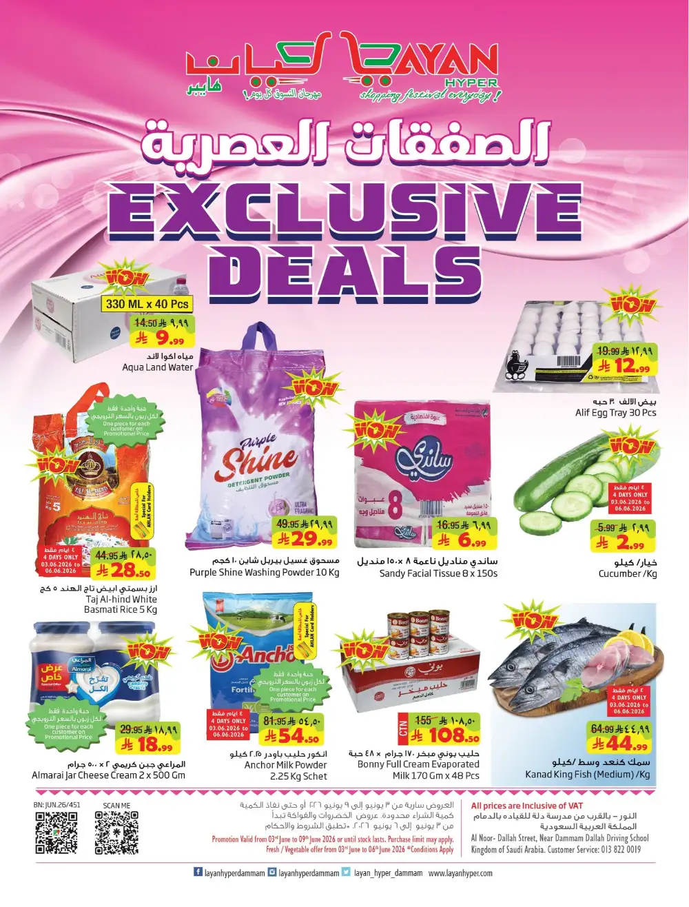 Layan Hyper Exclusive Deals page 1