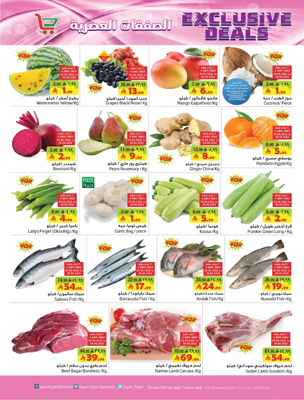 Layan Hyper Exclusive Deals page 2