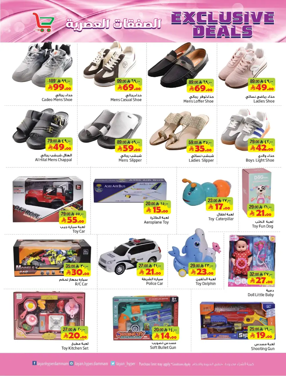 Layan Hyper Exclusive Deals page 10