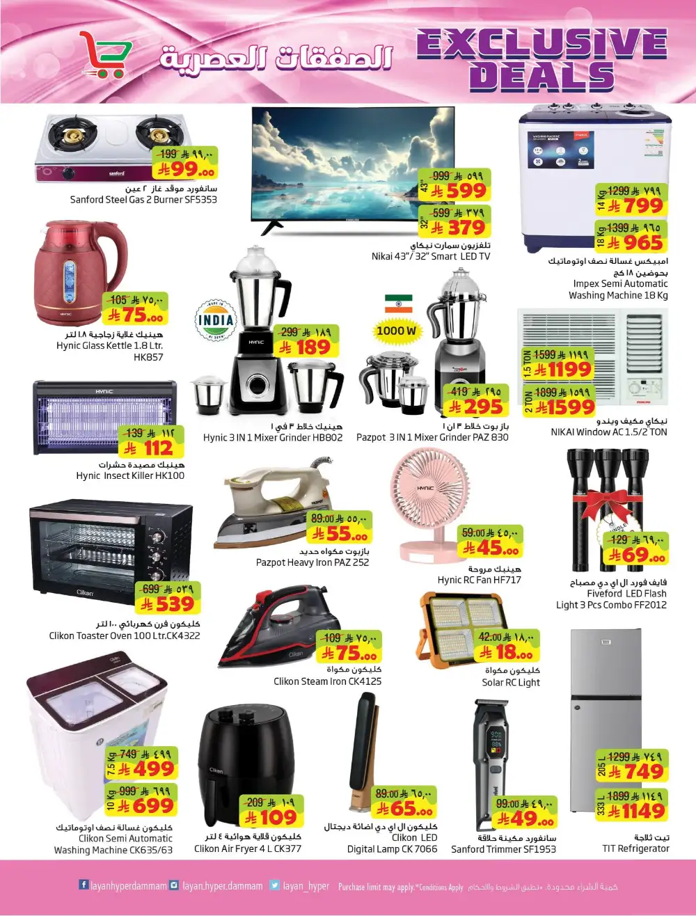 Layan Hyper Exclusive Deals page 11