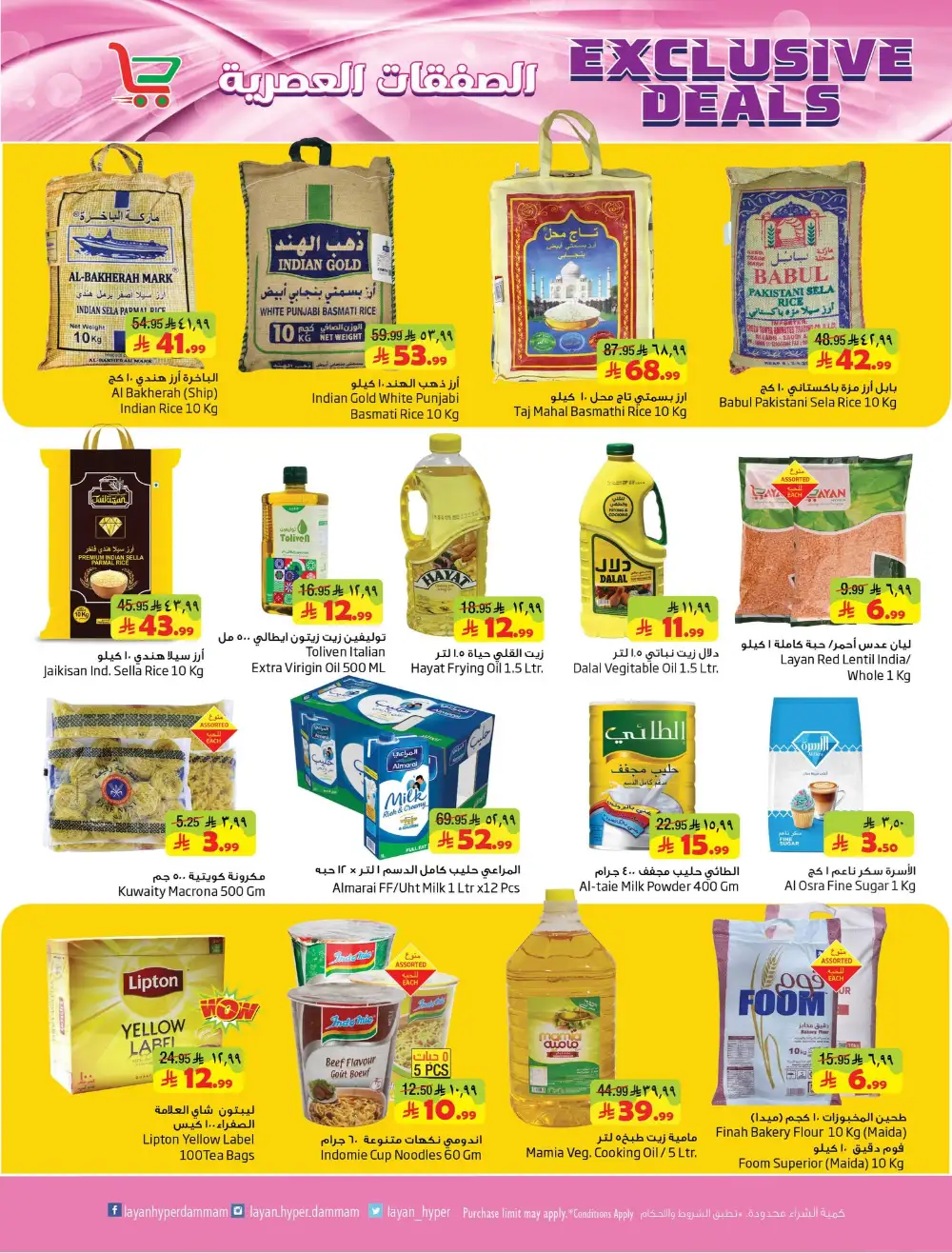 Layan Hyper Exclusive Deals page 3
