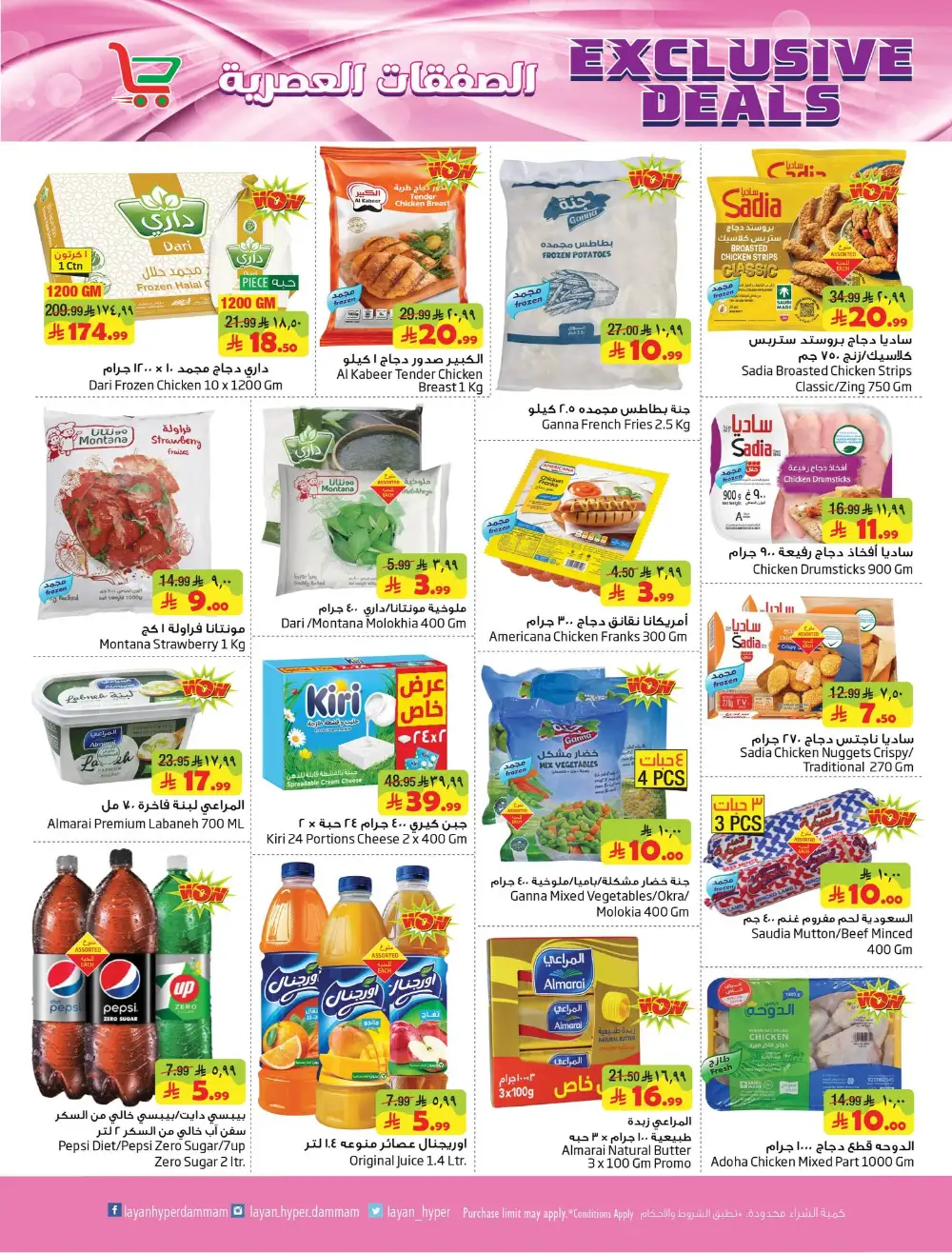 Layan Hyper Exclusive Deals page 4