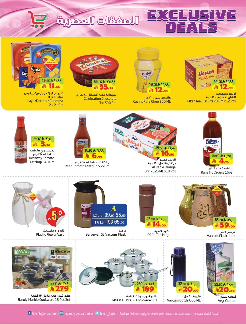 Layan Hyper Exclusive Deals page 5