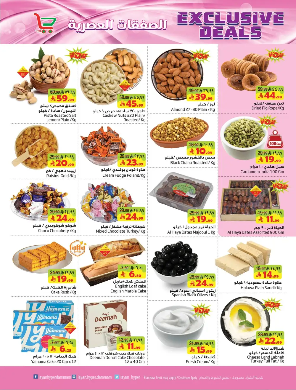Layan Hyper Exclusive Deals page 6
