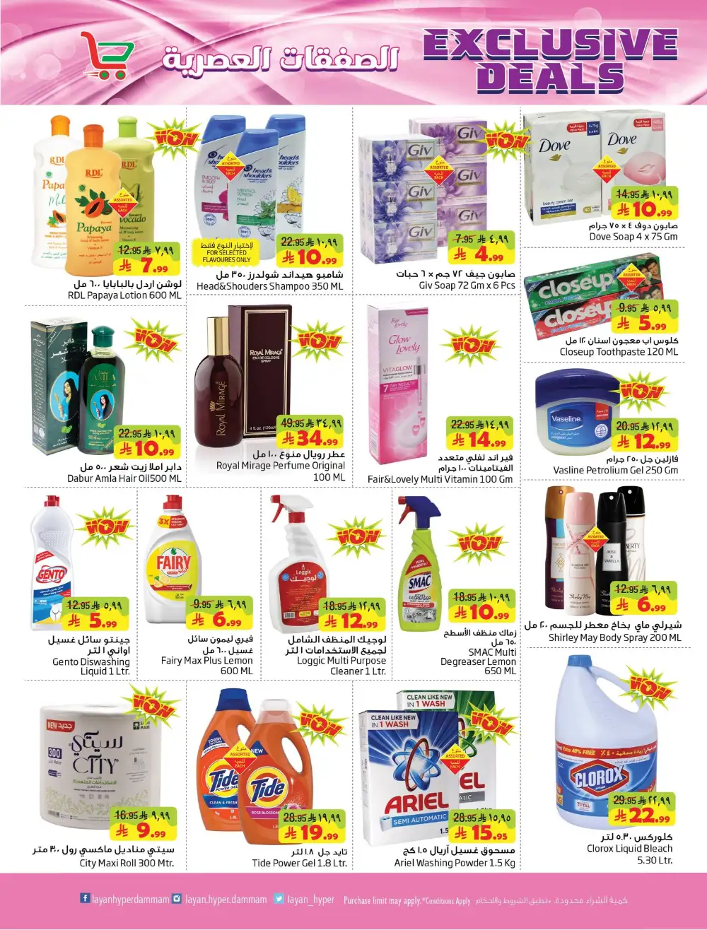 Layan Hyper Exclusive Deals page 7