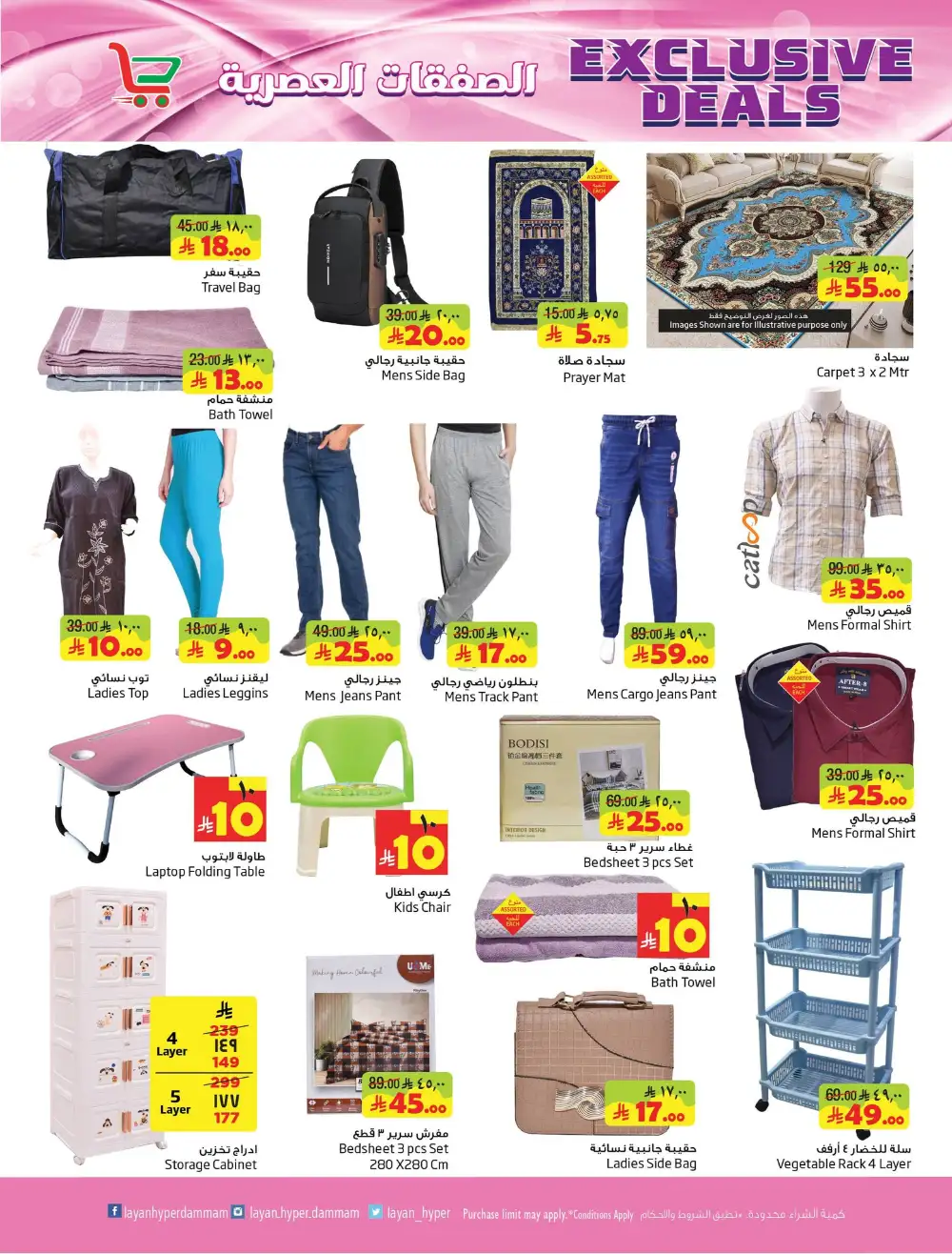 Layan Hyper Exclusive Deals page 8