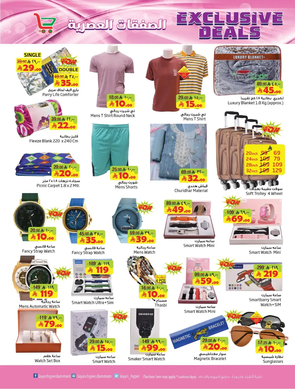 Layan Hyper Exclusive Deals page 9
