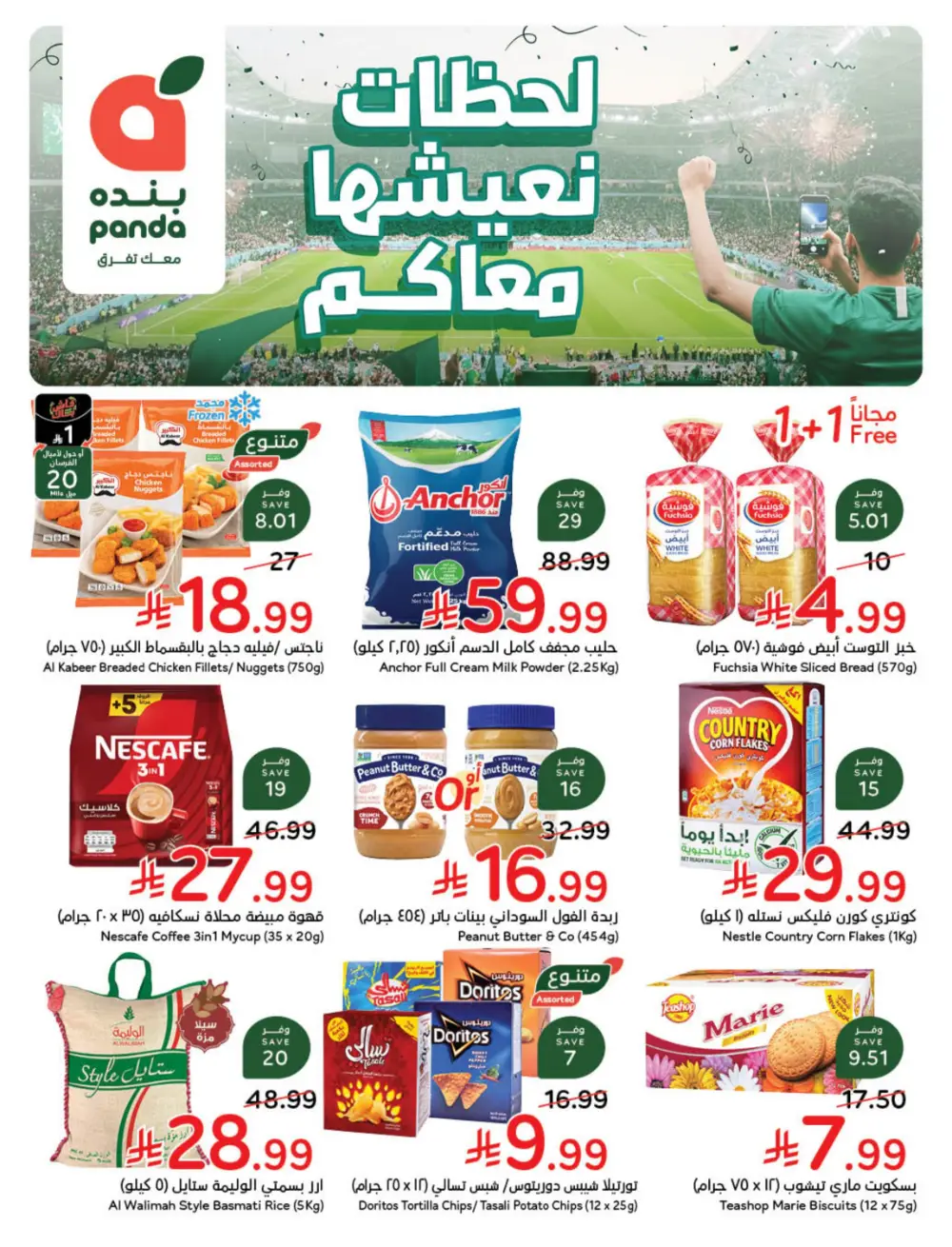 Hyper Panda Saudi Weekly Offers page 1