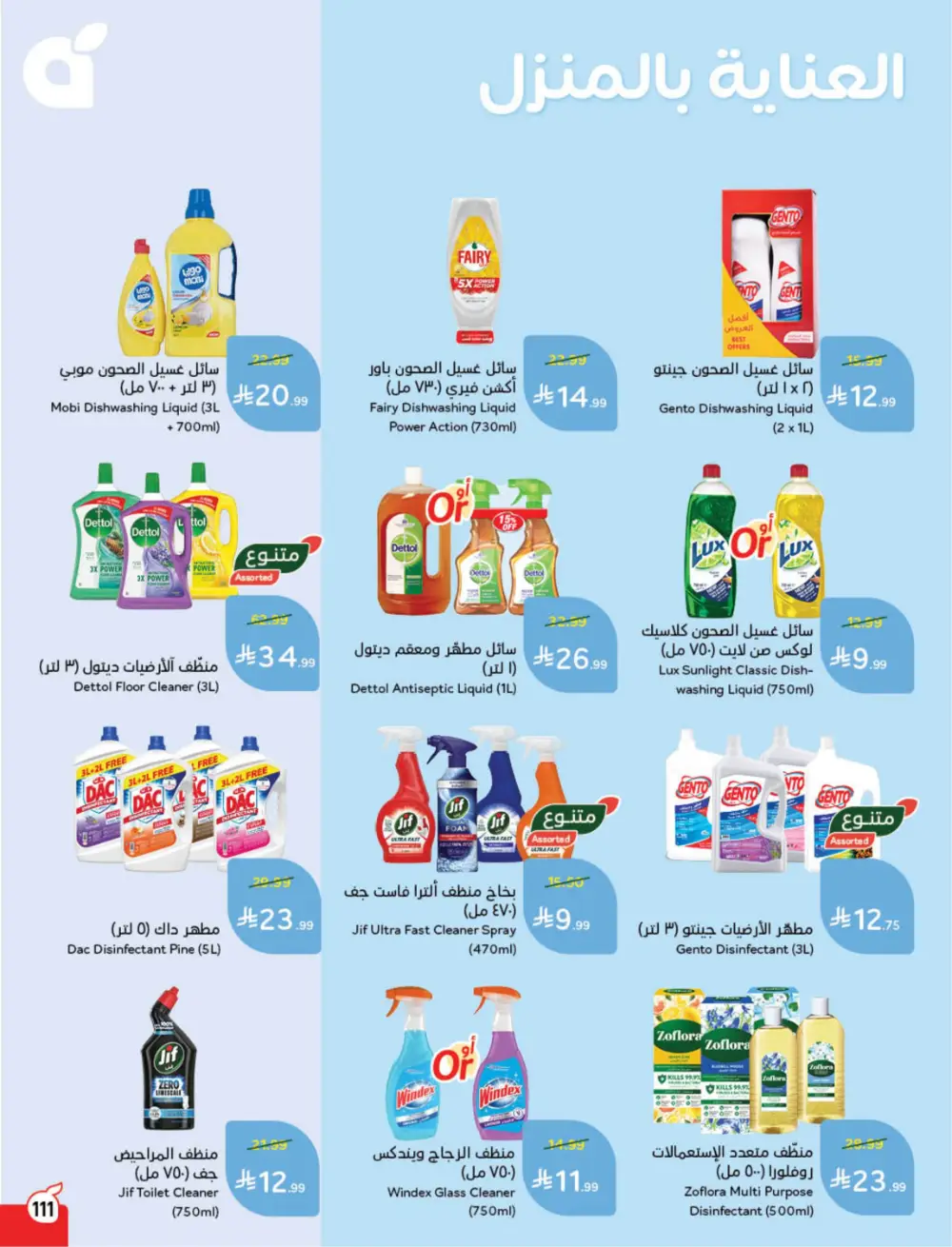 Hyper Panda Saudi Weekly Offers page 107