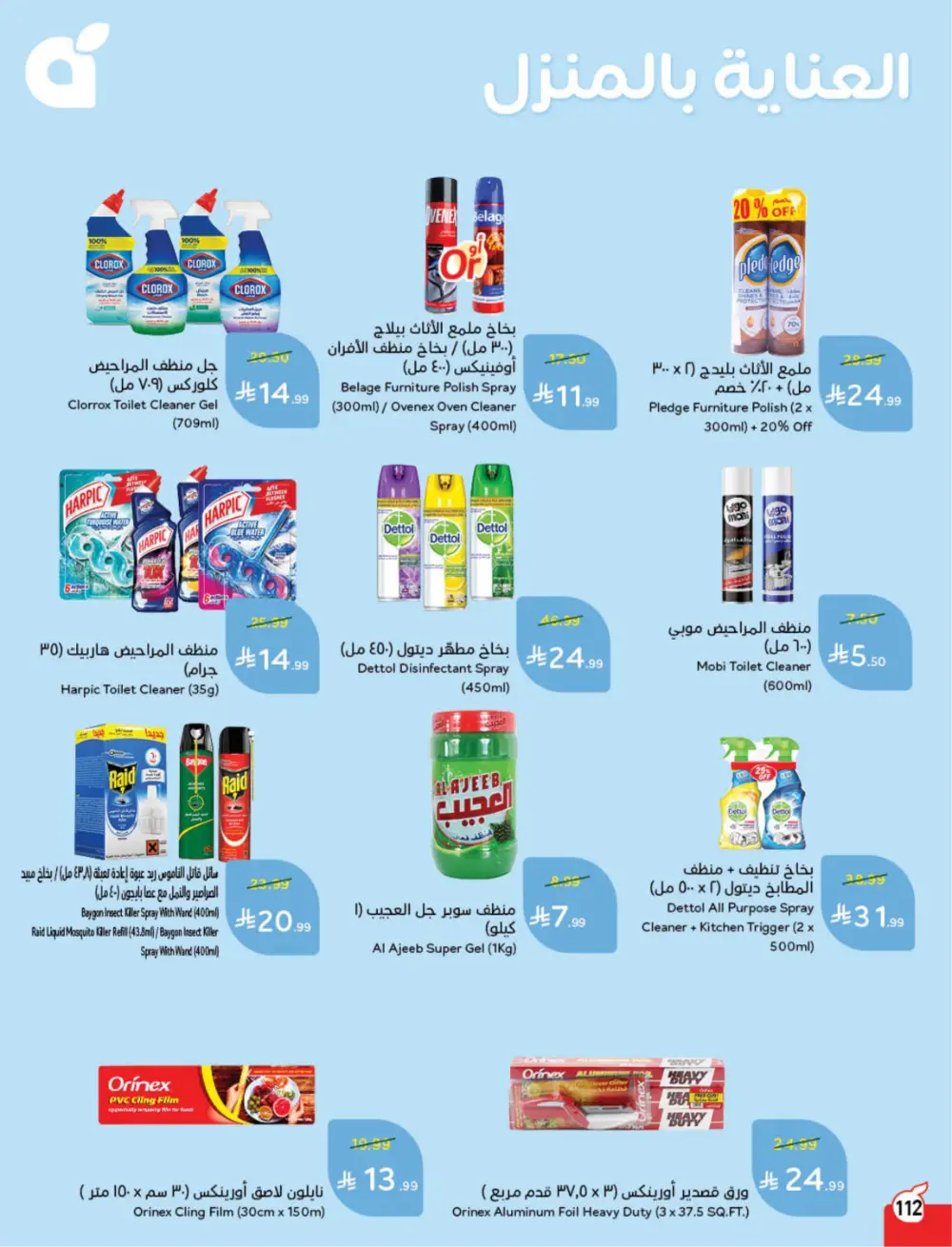 Hyper Panda Saudi Weekly Offers page 108