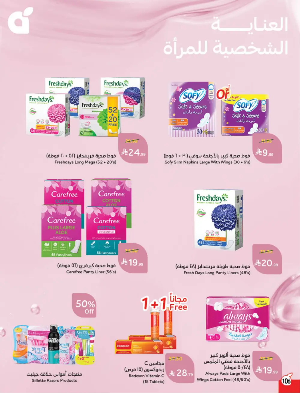 Hyper Panda Saudi Weekly Offers page 110