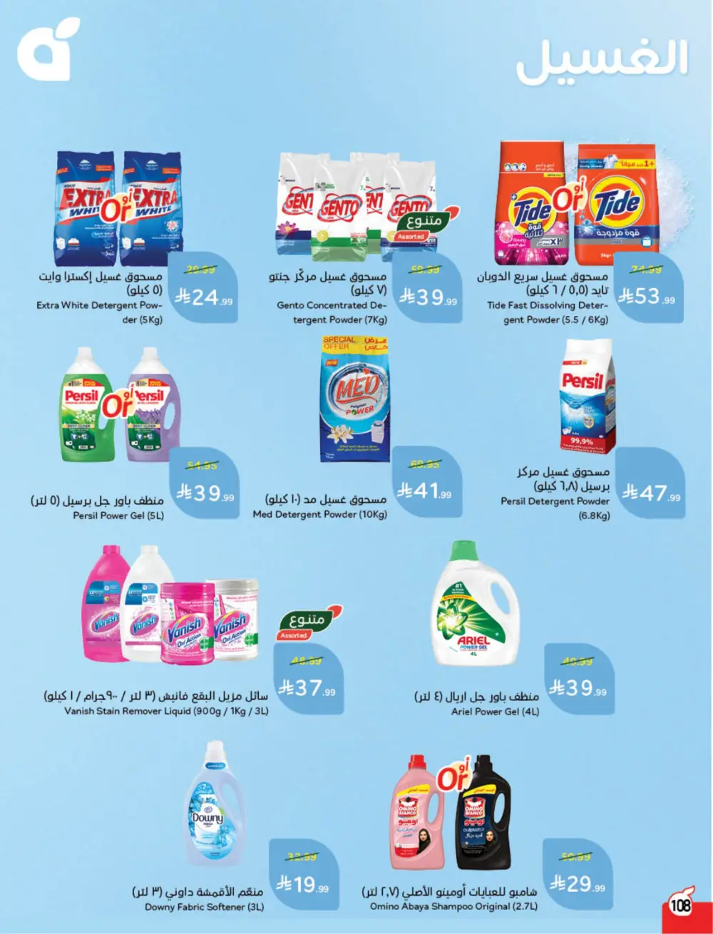 Hyper Panda Saudi Weekly Offers page 112