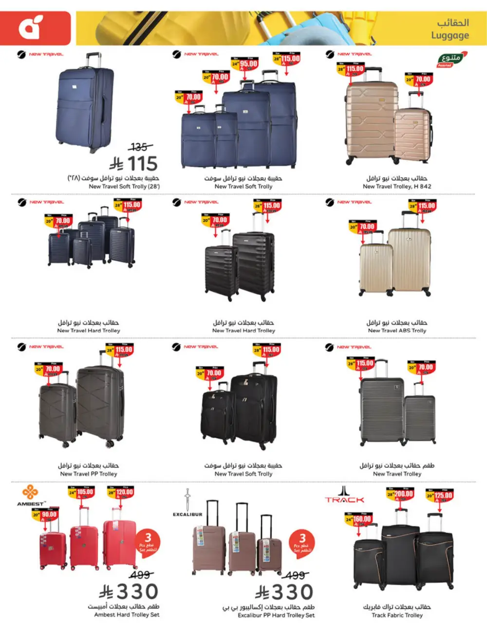 Hyper Panda Saudi Weekly Offers page 120
