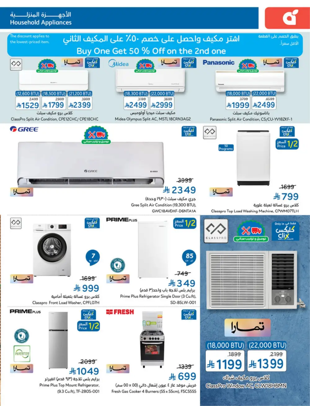 Hyper Panda Saudi Weekly Offers page 124