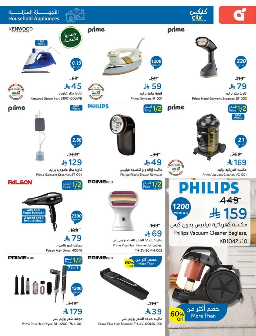 Hyper Panda Saudi Weekly Offers page 128
