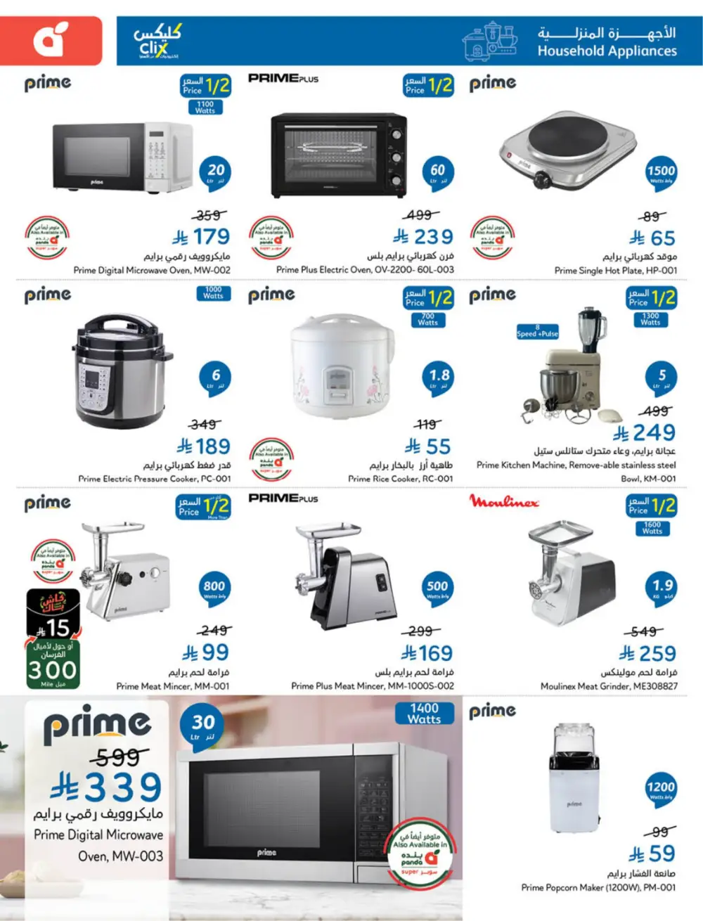 Hyper Panda Saudi Weekly Offers page 131