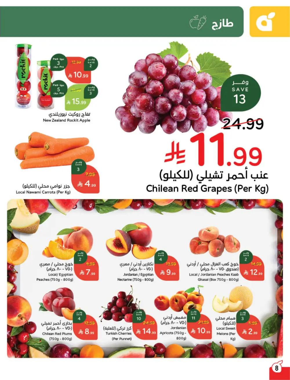 Hyper Panda Saudi Weekly Offers page 14