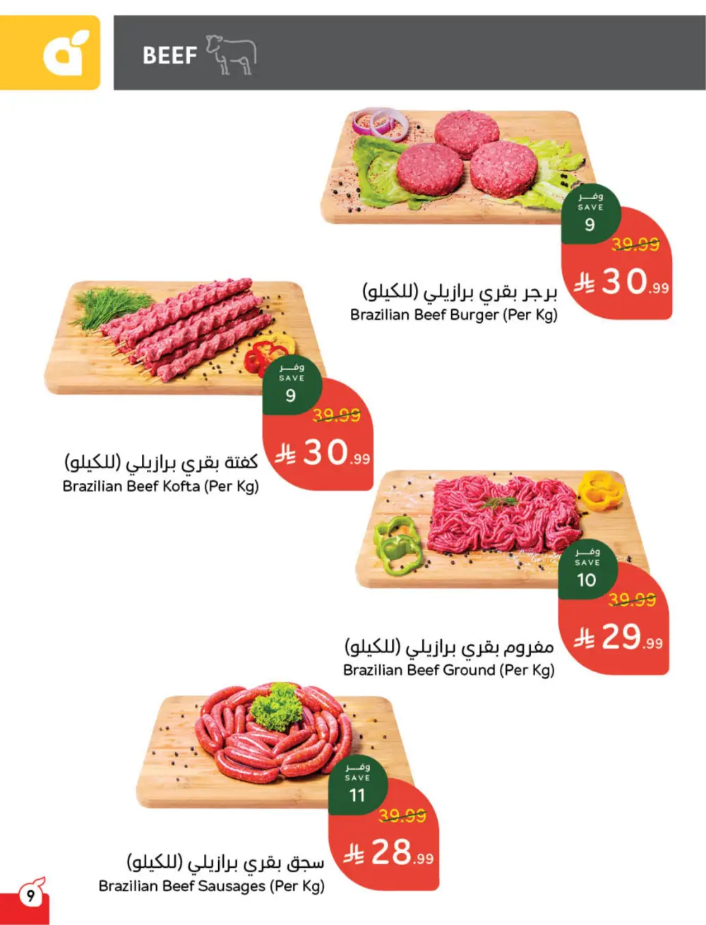 Hyper Panda Saudi Weekly Offers page 15