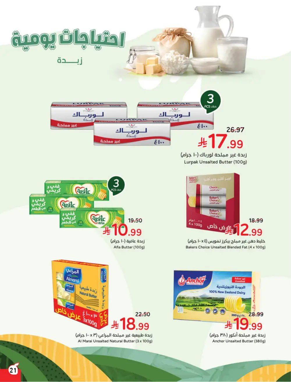 Hyper Panda Saudi Weekly Offers page 16
