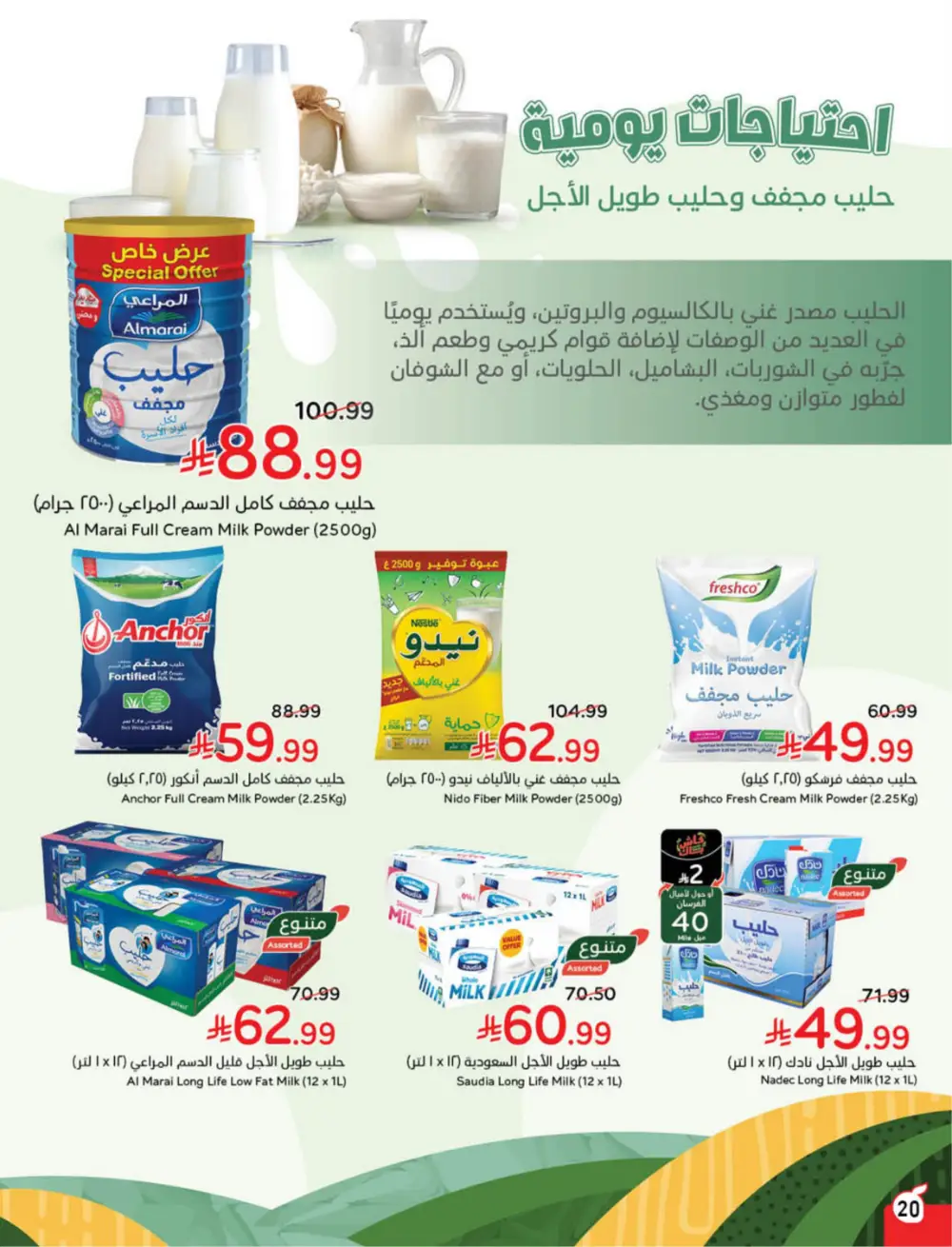 Hyper Panda Saudi Weekly Offers page 19