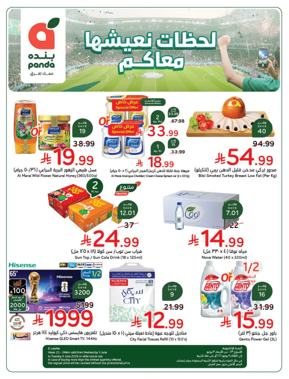 Hyper Panda Saudi Weekly Offers page 2