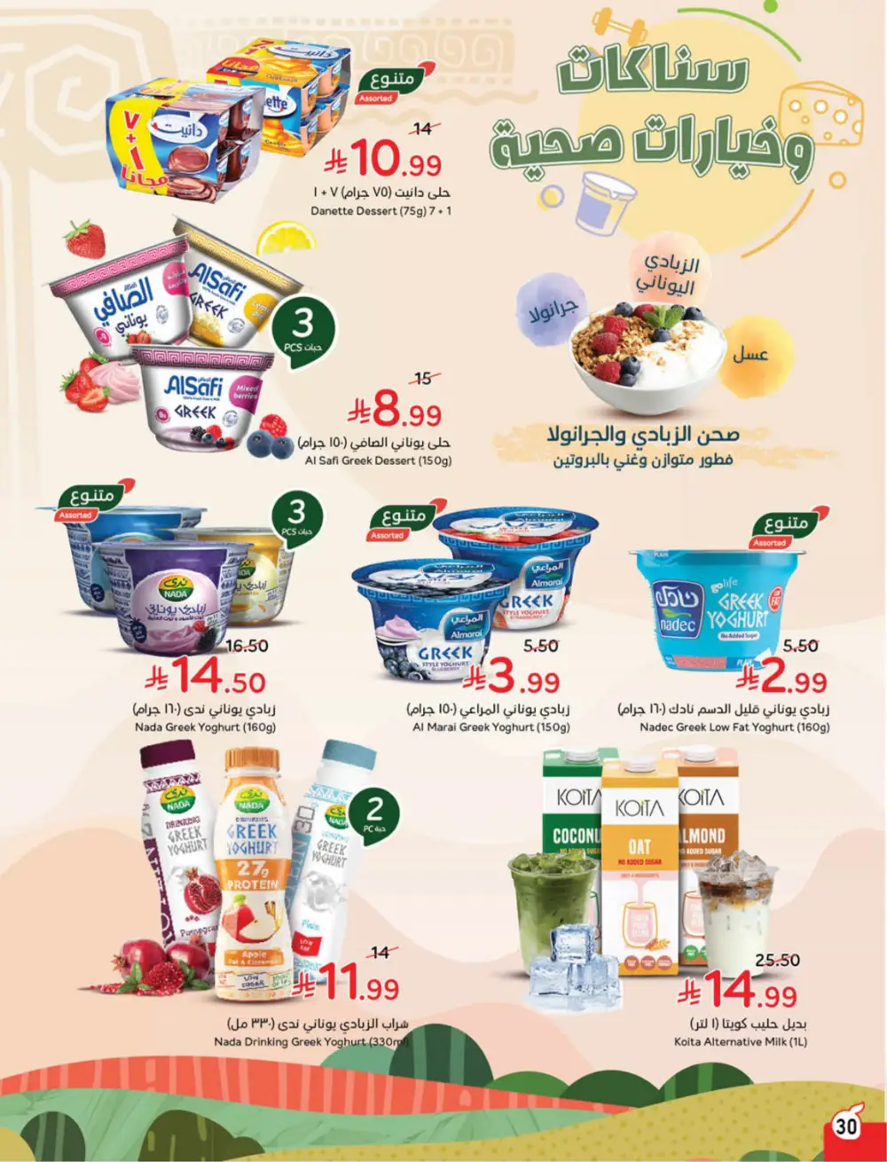 Hyper Panda Saudi Weekly Offers page 26