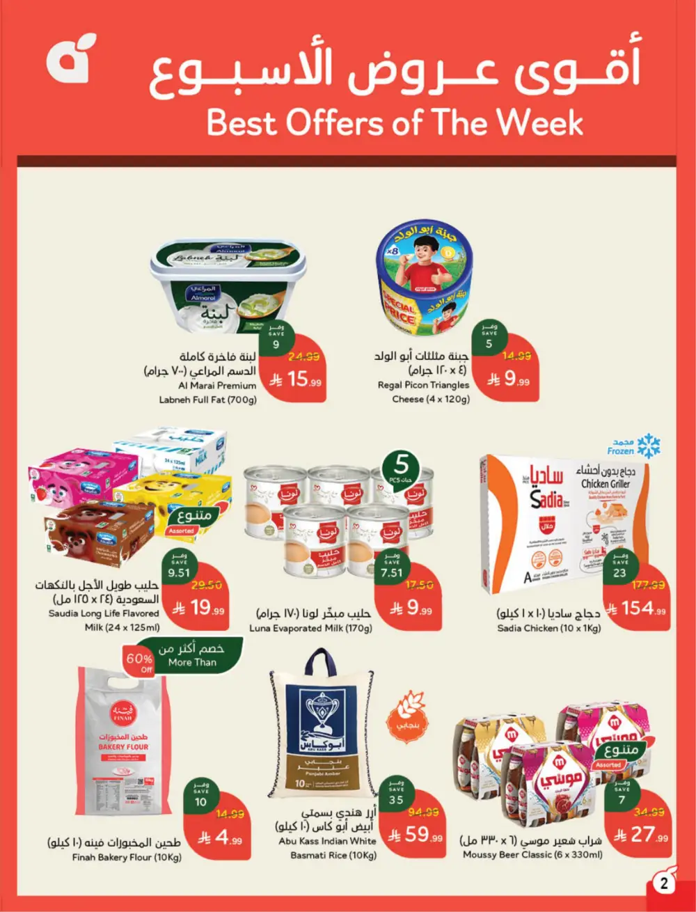 Hyper Panda Saudi Weekly Offers page 3
