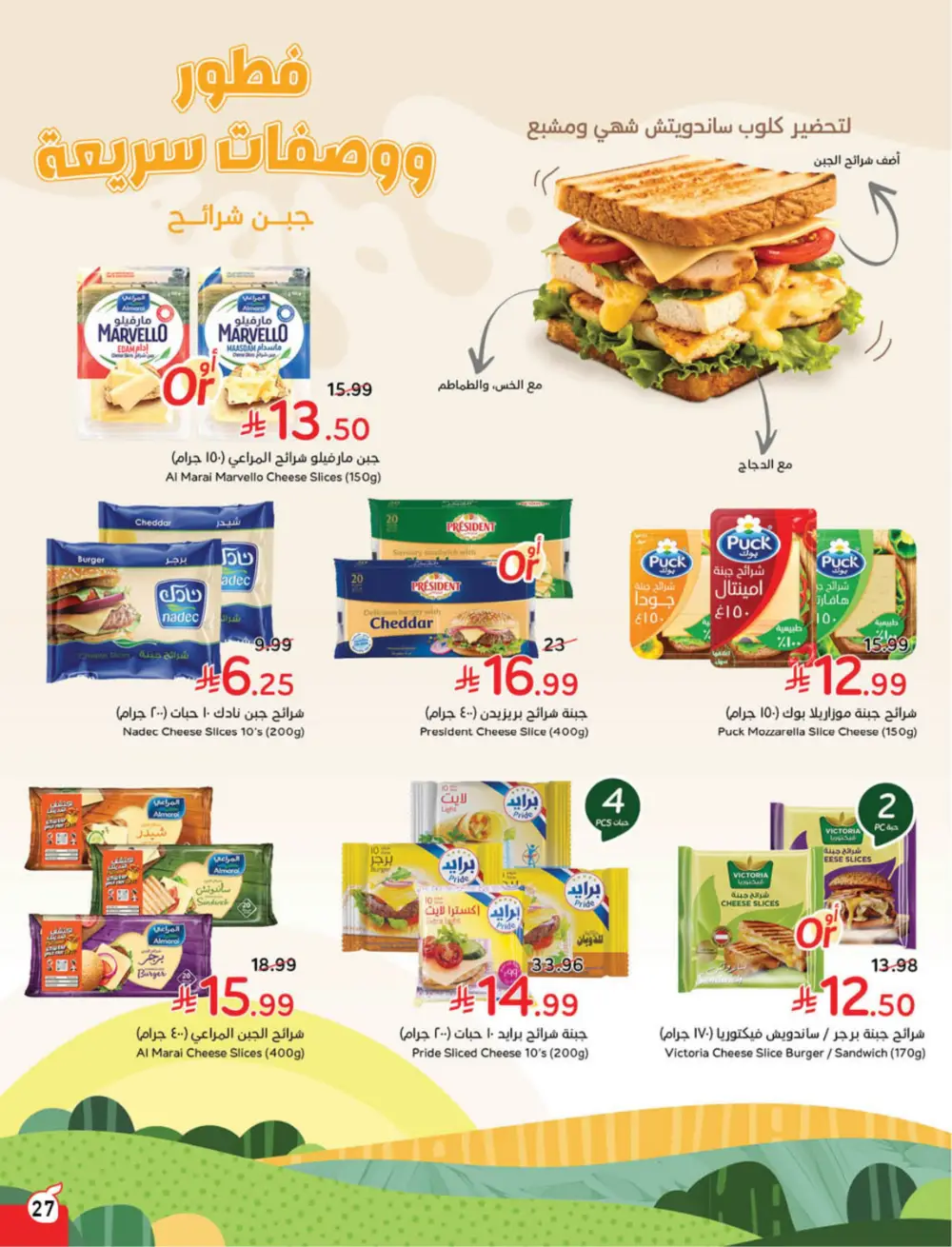 Hyper Panda Saudi Weekly Offers page 32