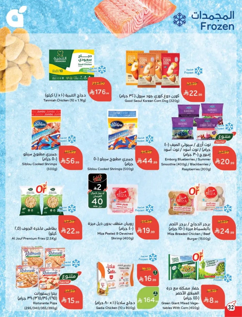 Hyper Panda Saudi Weekly Offers page 35