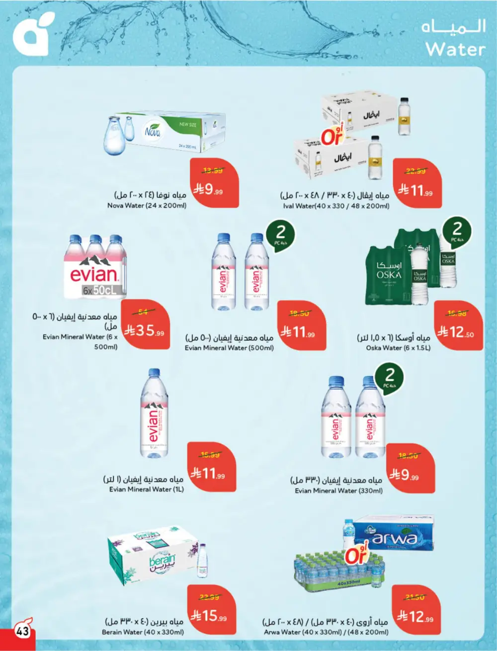 Hyper Panda Saudi Weekly Offers page 36