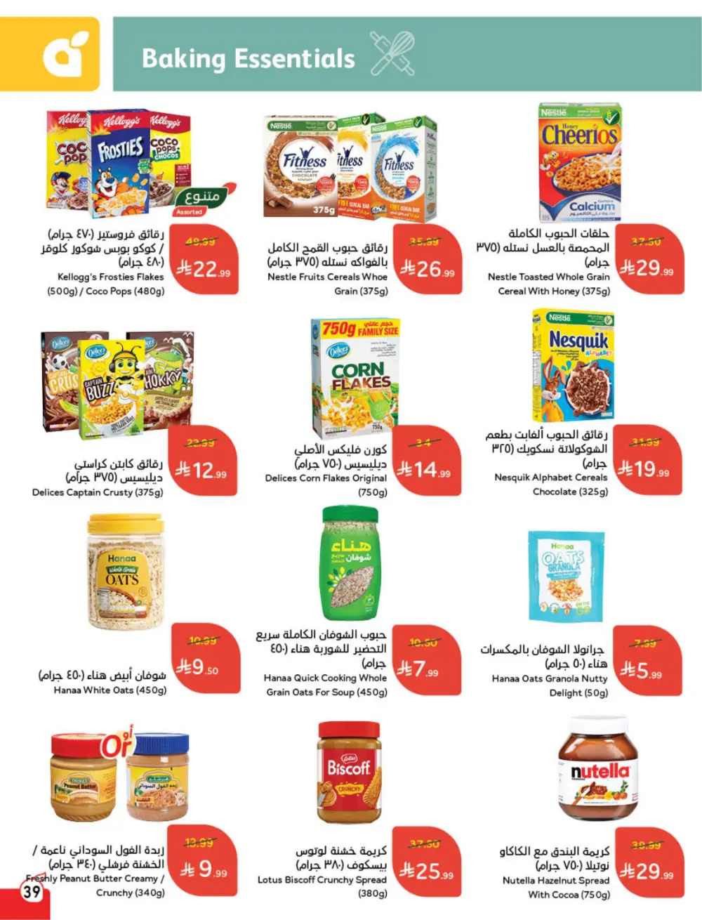 Hyper Panda Saudi Weekly Offers page 38