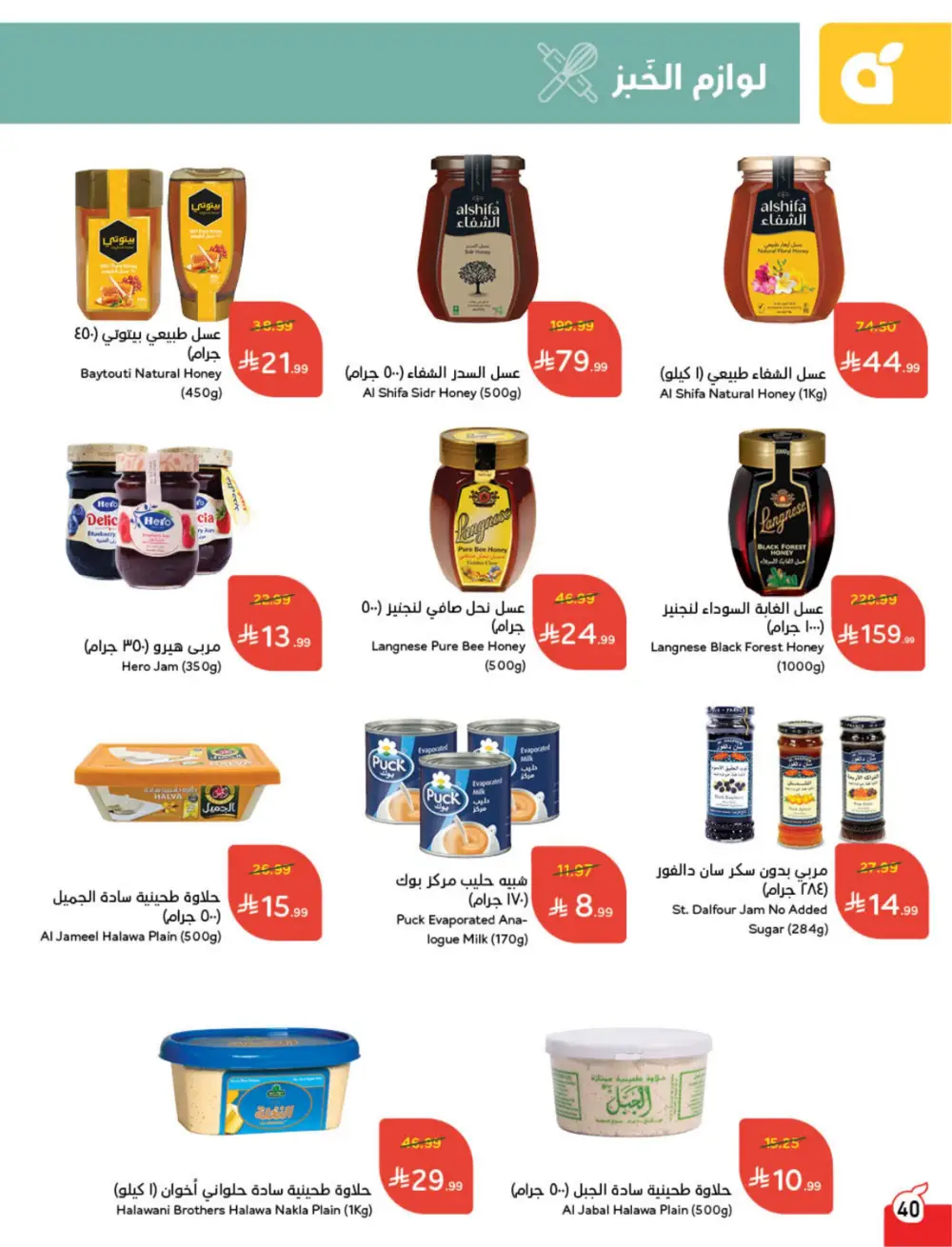 Hyper Panda Saudi Weekly Offers page 39